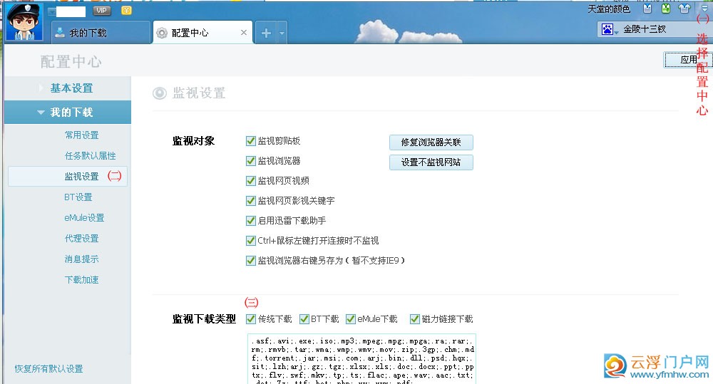 进入配置中心,取消传统下载 进入配置中心,取消传统下载