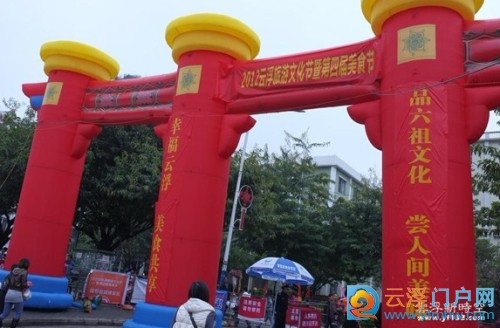 2012云浮旅游文化节暨第四届美食节 2012云浮旅游文化节暨第四届美食节