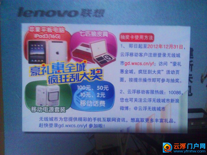 注册“云浮门户网”送移动刮刮卡中大奖 注册“云浮门户网”送移动刮刮卡中大奖