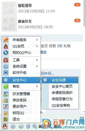QQ一键登录的使用方法 QQ一键登录的使用方法