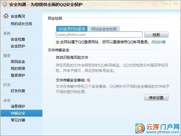 QQ一键登录的使用方法 QQ一键登录的使用方法