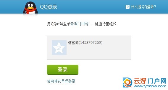 QQ一键登录的使用方法 QQ一键登录的使用方法
