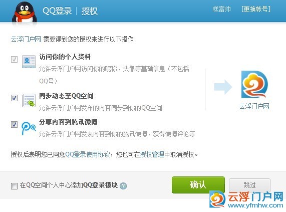 QQ一键登录的使用方法 QQ一键登录的使用方法