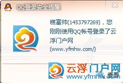 QQ一键登录的使用方法 QQ一键登录的使用方法