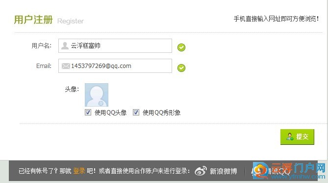 QQ一键登录的使用方法 QQ一键登录的使用方法