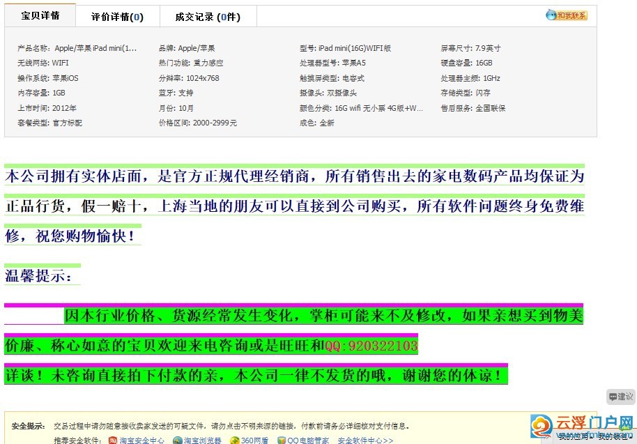 淘宝防骗 淘宝防骗