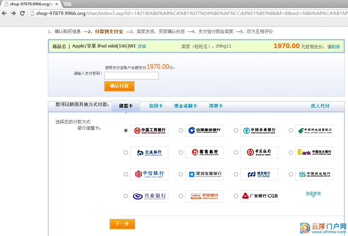 淘宝防骗 淘宝防骗