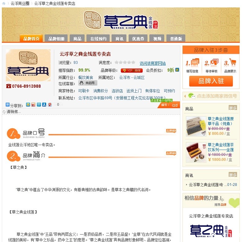 云浮草之典金线莲 云浮草之典金线莲