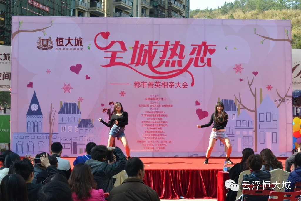 恒大城全城热恋相亲大会 恒大城全城热恋相亲大会